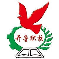 开鲁县中等职业技术学校