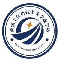 菏泽市牡丹区工贸科技职业中等专业学校