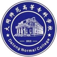 大同师范高等专科学校