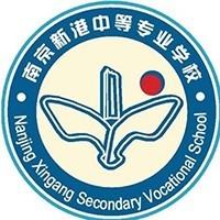 南京新港中等专业学校