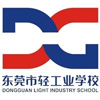 东莞市轻工业学校