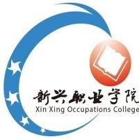 云南新兴职业学院