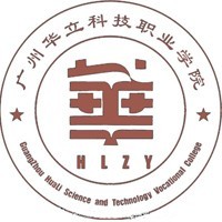 广州华立科技职业学院