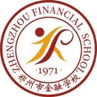 郑州市金融学校