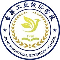 吉林工业经济学校