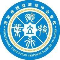 河池市职业教育中心学校