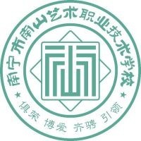 南宁市南山艺术职业技术学校