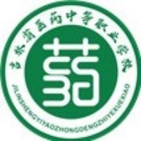 吉林省医药中等职业学校