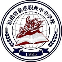 泉州市泉港区职业中专学校