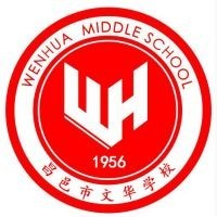 昌邑市文华学校