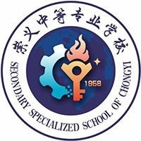 崇义中等专业学校