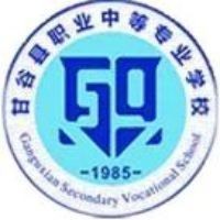 甘谷县职业中等专业学校