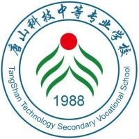 唐山科技中等专业学校