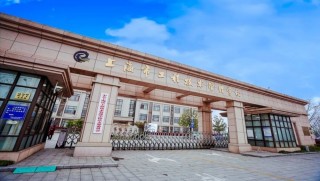 上海市工程技术管理学校