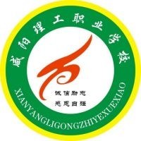 咸阳理工职业学校