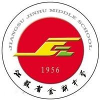 江苏省金湖中等专业学校