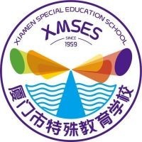 厦门市特殊教育学校