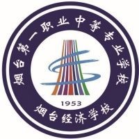 烟台经济学校