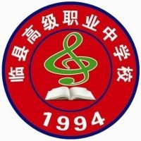 临县高级职业中学校