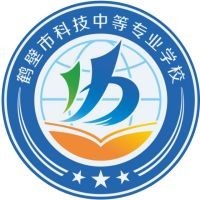 鹤壁市科技中等专业学校