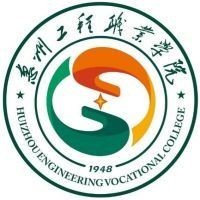 惠州工程职业学院