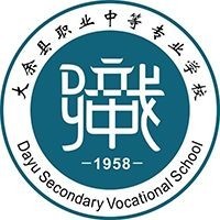 大余县职业中等专业学校