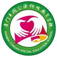 厦门市同安区特殊教育学校