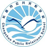 长春市公共关系学校