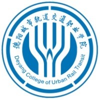 德阳城市轨道交通职业学院