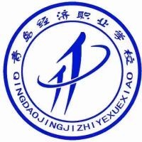 青岛经济职业学校