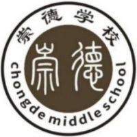 秦皇岛市崇德中等职业学校