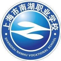 上海市南湖职业学校