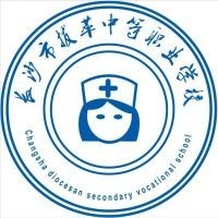 长沙市拔萃中等职业学校