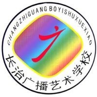 长治广播艺术学校