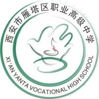 西安市雁塔区职业高级中学