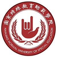 南京特殊教育师范学院