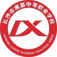 长沙市湘都中等职业学校